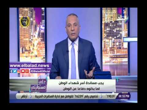 أحمد موسى يناشد الرئيس السيسي بالتدخل لمنع إزالة أسماء الشهداء من على المدارس