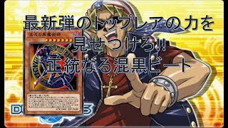 【遊戯王デュエルリンクス】混沌の黒魔術師と正統なる血統がまぁ強い!!