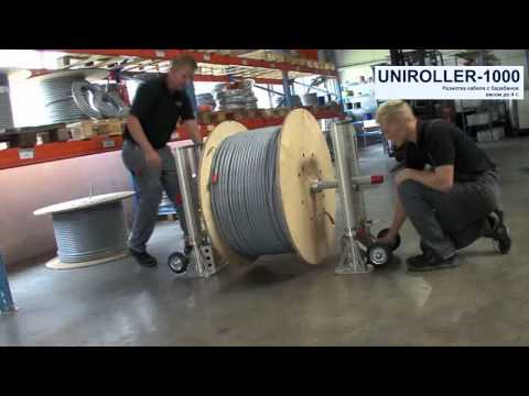 UNIROLLER-1000 гидравлическое устройство для размотки больших катушек с кабелем весом до 4000 кг видео
