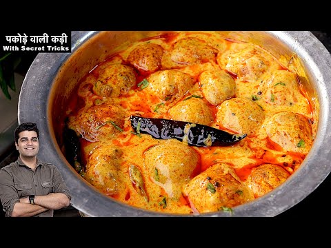 कड़ी बनते वक़्त कभी नहीं होंगे परेशान अगर इन बातों का रखोगे ध्यान -Pakoda Kadi Recipe with Tips Tricks
