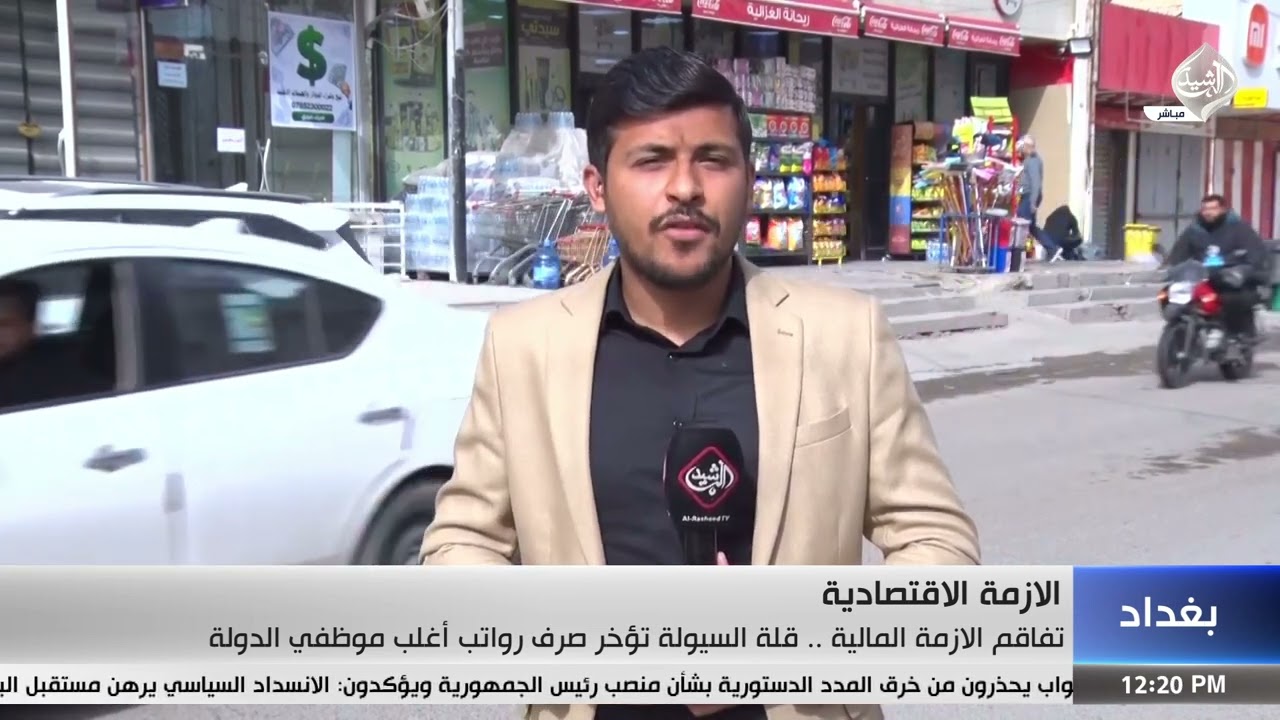 فيديو | تفاقم الازمة المالية .. قلة السيولة تؤخر صرف رواتب أغلب موظفي الدولة