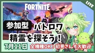 【フォートナイト】一緒に精霊集めの旅へ！【雑談】
