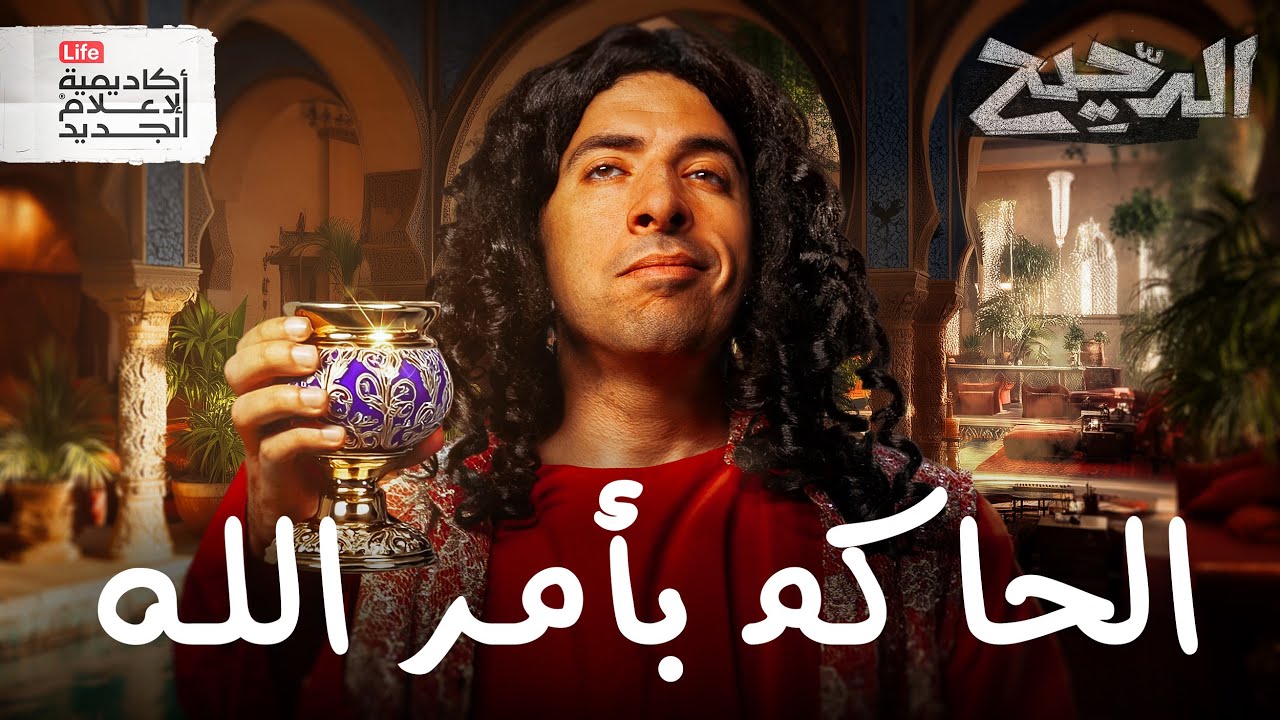 الرجل الذي منع الملوخية | الدحيح