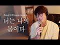 Sung Si Kyung - You are My Spring (Live Version)