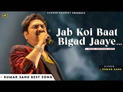Jab Koi Baat Bigad Jaye - Kumar Sanu | Alka Yagnik | Romantic Song| Kumar Sanu Hits Songs