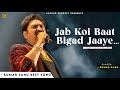 Jab Koi Baat Bigad Jaye Kumar Sanu Alka Yagnik Romantic Song Kumar Sanu Hits Songs