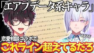 【恋愛相談】城瀬いすみとの恋愛相談コラボでとんでもないコメントをされてしまう酒寄颯馬【切り抜き/にじさんじ】