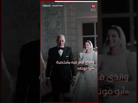 على طريقة «أبو موتة».. حمدي هيكل يحتفل بزفاف ابنته