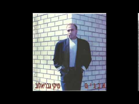 Video thumbnail for Avra Et Hashloshim - עברה את השלושים