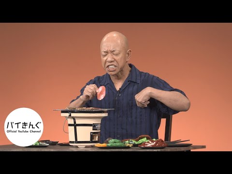 バイきんぐ・・・「焼肉食べ放題」／『バイきんぐ単独ライブ「音焼け」』より