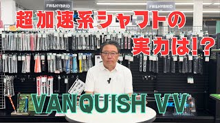 ヤマハ 用互換 スリーブ付きシャフト 三菱ケミカル VANQUISH VV バン
