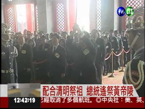 總統遙祭黃帝陵 引爆藍綠戰火