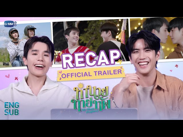 [RECAP] Official Trailer "ทำนายทายทัพ My Magic Prophecy" กับ 3 ซีนต้องห้ามพลาด! 🔮