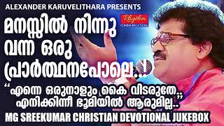 Download lagu MG Sreekumar HITS എന്നെ ഒരുനാളും കൈവിടരുതേ enne oru naalum kaividaruthe    Christian Songs Malayalam mp3