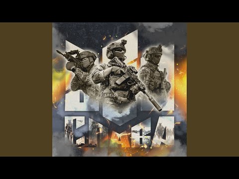 Герої не вмирають (feat. Микита Рубченко)