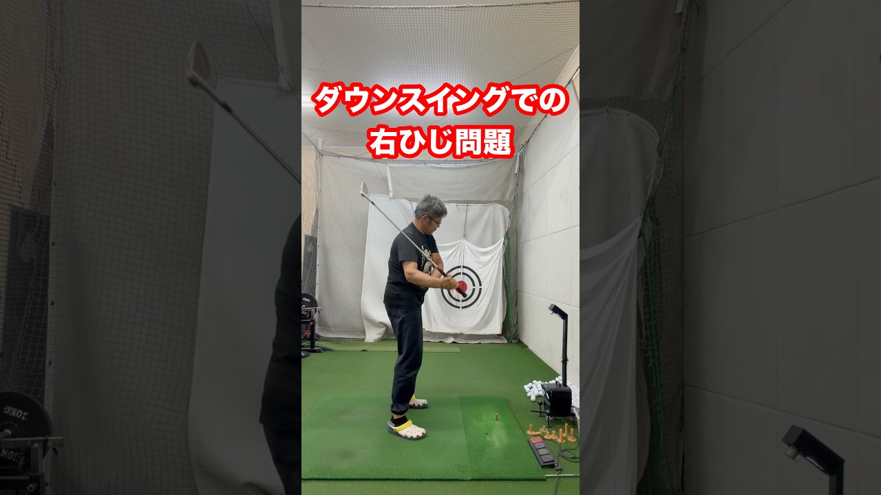 右ひじを上手く使おうとしたらマンスラ‼️そんな経験はありますか？右ひじだけの問題ではない‼️ #ゴルフ #ゴルフスイング #飛距離アップ #golf
