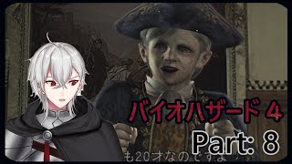 バイオハザード４ パート８　アルーラ実況　レオンのアシュリー救出ストーリー
