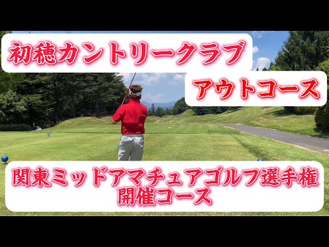 Campo exterior del Hatsuho Country Club, campeonato de golf amateur medio de Kanto, campo de celebración del campeonato de golf amateur de la prefectura de Gunma