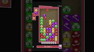 本線打ったら暴発した！？【ぷよテト2】
