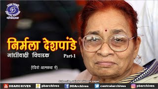 Nirmala Deshpande | Activist And Gandhian | Radio Autobiography | Part 1