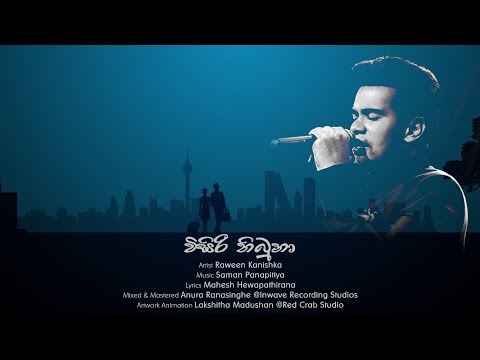 Visiri Thibuna (විසිරී තිබුනා) - RAWEEN KANISHKA [Official Lyric Video]