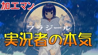【加工】底辺実況者が神曲フラジールを歌いました