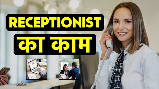 Receptionist Ka Kya Kaam Hota Hai Receptionist Job Responsibilities