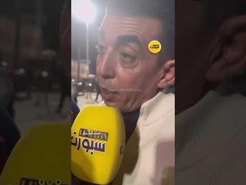 الحيداوي: عدد جماهير الوداد فاق التوقعات وما قدرناش نمنعهم