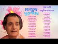 Best of Manvendra Mukherjee 30 Modern Bengali Songs Manabendra Mukhopadhyay Bangla Songs