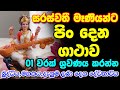 Sarasawti Maniyanta Pin Dima සරස්වතී මෑනියන්ට පිං දීම Sara