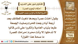 صورة 9417 -  حكم من دخل بعد أداء العمرة للحرم وصلى الجمعة بثيابه العادية  - نور على الدرب