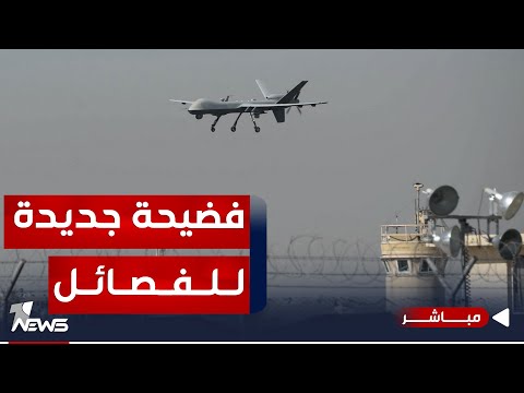 شاهد بالفيديو.. الفصائل مستمرة بالتضليل.. والانتصارات الوهمية لن تجبر الأميركيين على الرحيل| اخبار المنتصف 2023/12/3