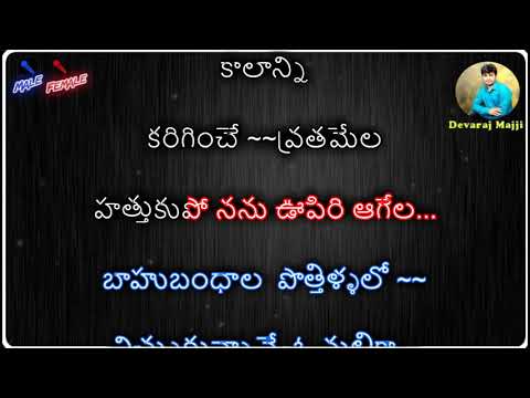 Pacha Bottesina (Bahubali) Song Karaoke With Telugu Lyrics