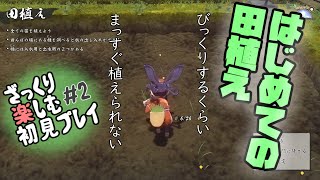 【サクナヒメ】ざっくり楽しむ初見プレイ#2