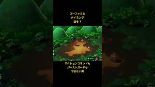 スーパーマリオRPG タイミングが合わない男