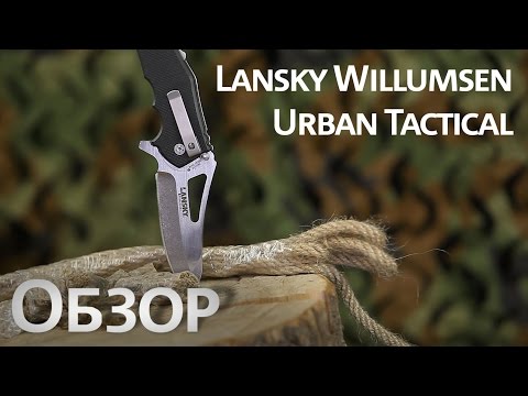 Найфомания: Lansky Willumsen Urban Tactical