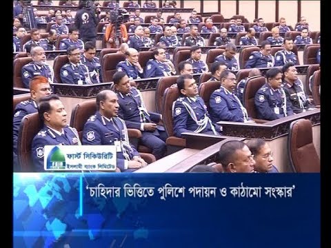 চাহিদার ভিত্তিতে পুলিশে পদায়ন ও কাঠামো সংস্কার