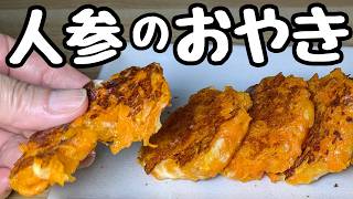 【人参の簡単レシピ】混ぜて焼くだけ♡人参の甘みがクセになる！【人参のチーズおやき】