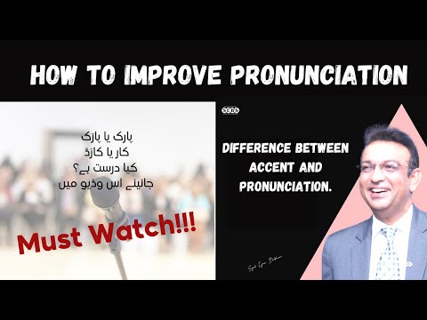 How To Improve Pronunciation| Syed Ejaz Bukhari