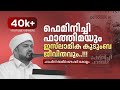 Feminichi Fathima And Islamic Family Life Reacting To The Reviews Of Feminichi Fathima