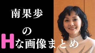 【南果歩】若かりし頃が美しすぎる