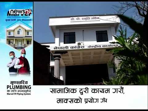 प्रतिनिधिसभा विघटनविरुद्ध कांग्रेसले आज देशभर प्रदर्शन गर्दै - NEWS24 TV