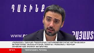 ՈՒՂԻՂ. «Հայաստան» դաշինքի պաշտոնական ներկայացուցիչ Արամ Վարդևանյանի ճեպազրույցը