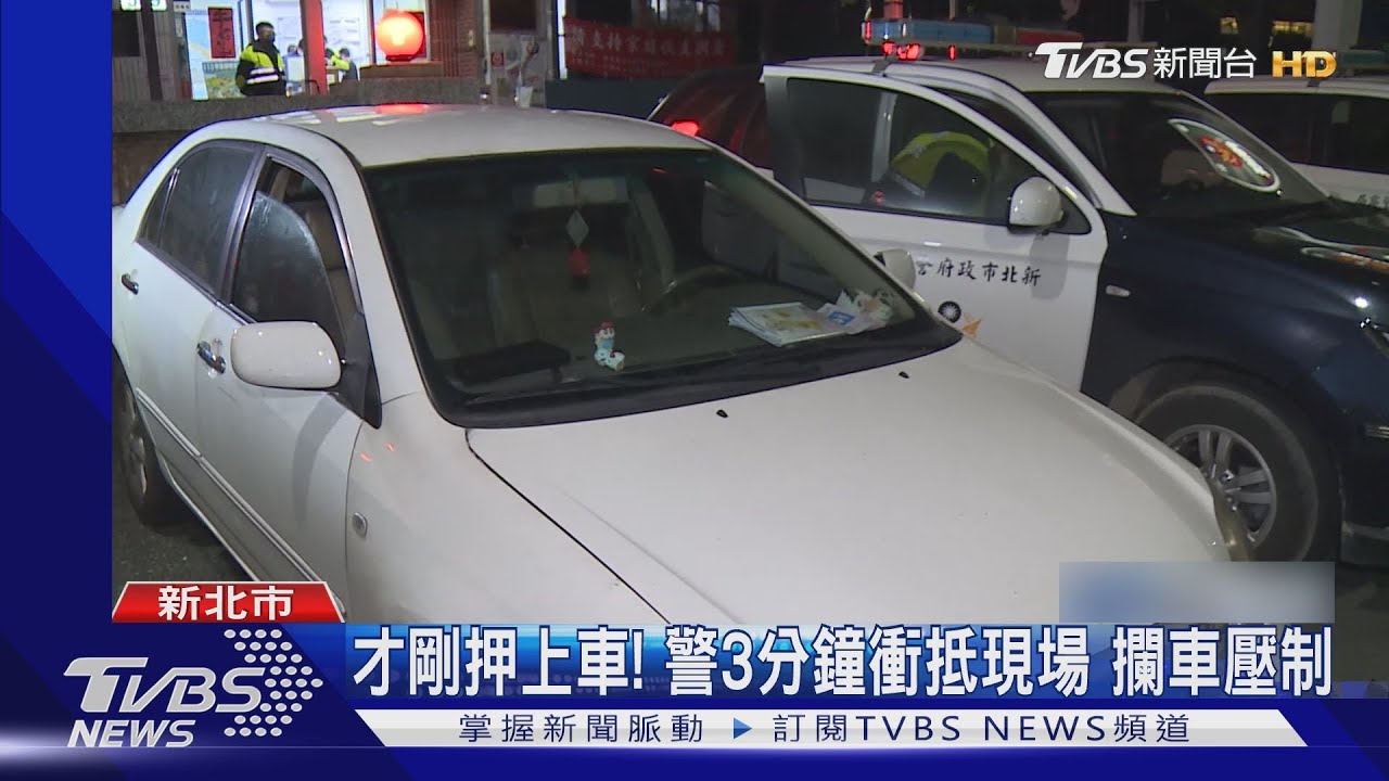 疑欠160萬!男遭電擊強押上車 警圍捕救人