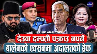 देउवा र आरजु पक्राउ नपर्ने, बालेनको एक्सनमा अदालतको ब्रेक, इन्टरपोलले खोज्यो प्रमाण !