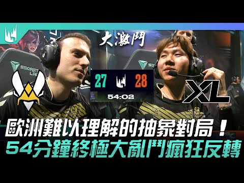 VIT vs XL 歐洲難以理解的抽象對局！54分鐘終極大亂鬥瘋狂反轉！| 2023 LEC冬季賽精華