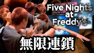 叫ぶたびにホラー画像が出るホラゲ実況【 Five Nights at Freddy's 】