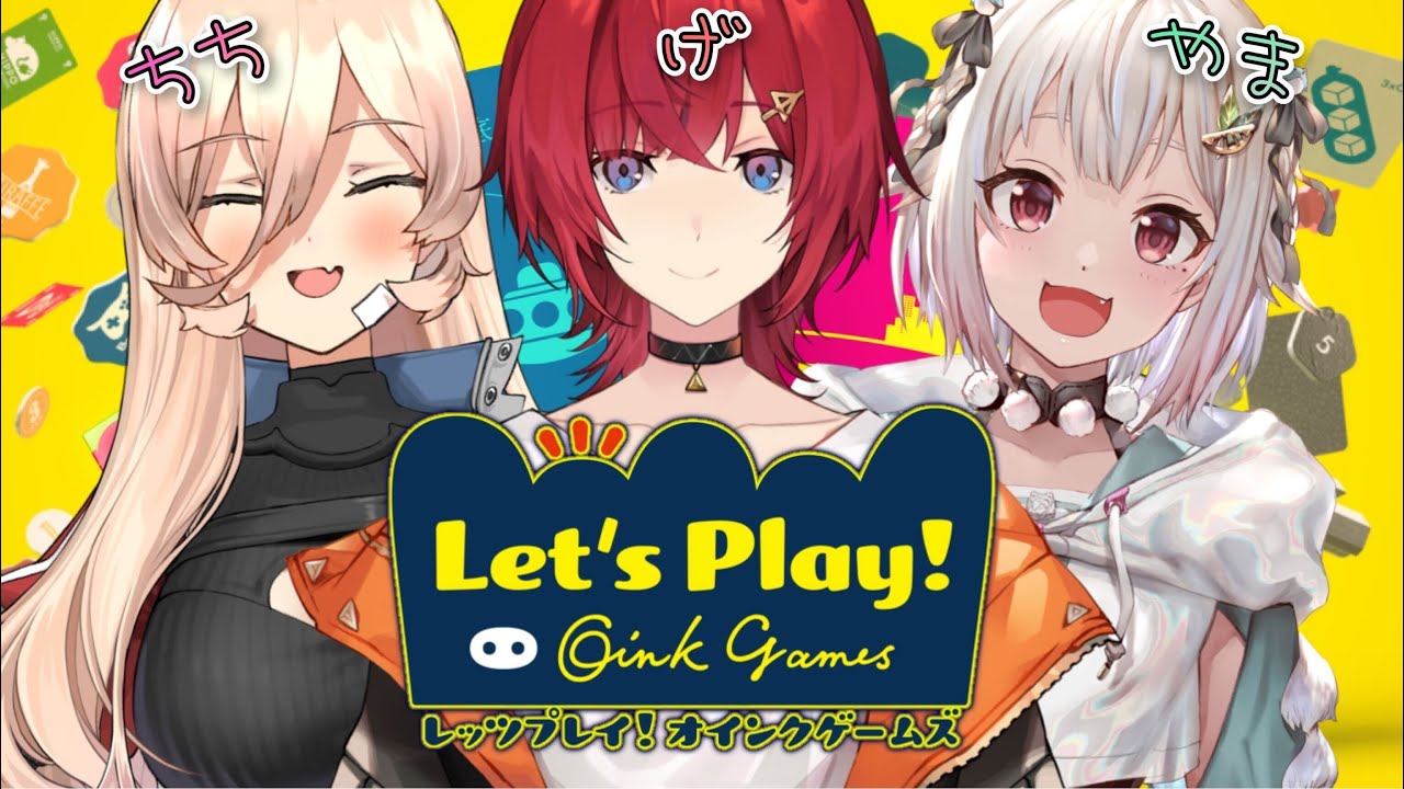 【レッツプレイ!オインクゲームズ】乳毛山 de ボドゲ!【にじさんじ/アンジュ・カトリーナ/ニュイ・ソシエール/葉山舞鈴】