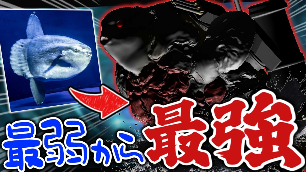 【下剋上】マンボウを戦艦化したら海の支配者になった…。【ゆっくり実況】