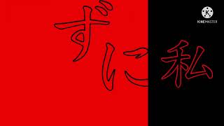 狐の嫁入りpv (リベンジ??)